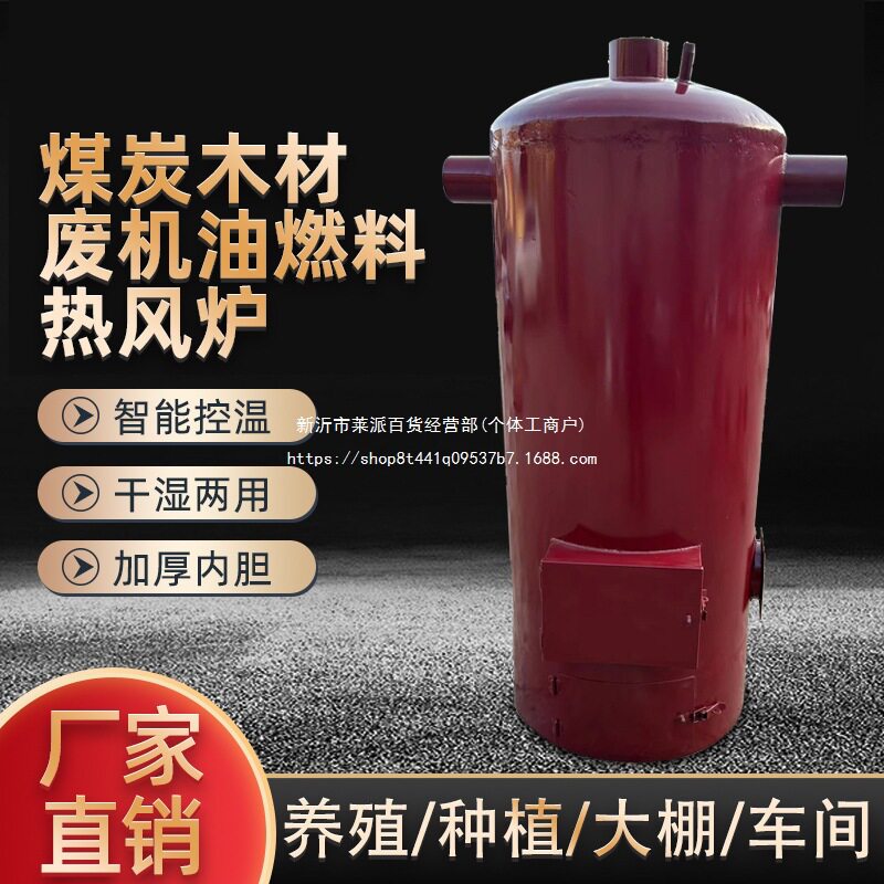 热风炉燃煤养殖锅炉大棚种植增温厂房取暖恒温烘干育雏鸡鸭鹅暖风