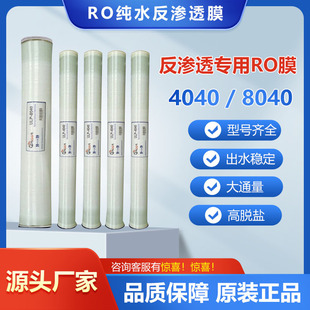 反渗透膜4040 8040超滤膜华膜工业净水抗污染滤芯纳滤膜RO膜 6040