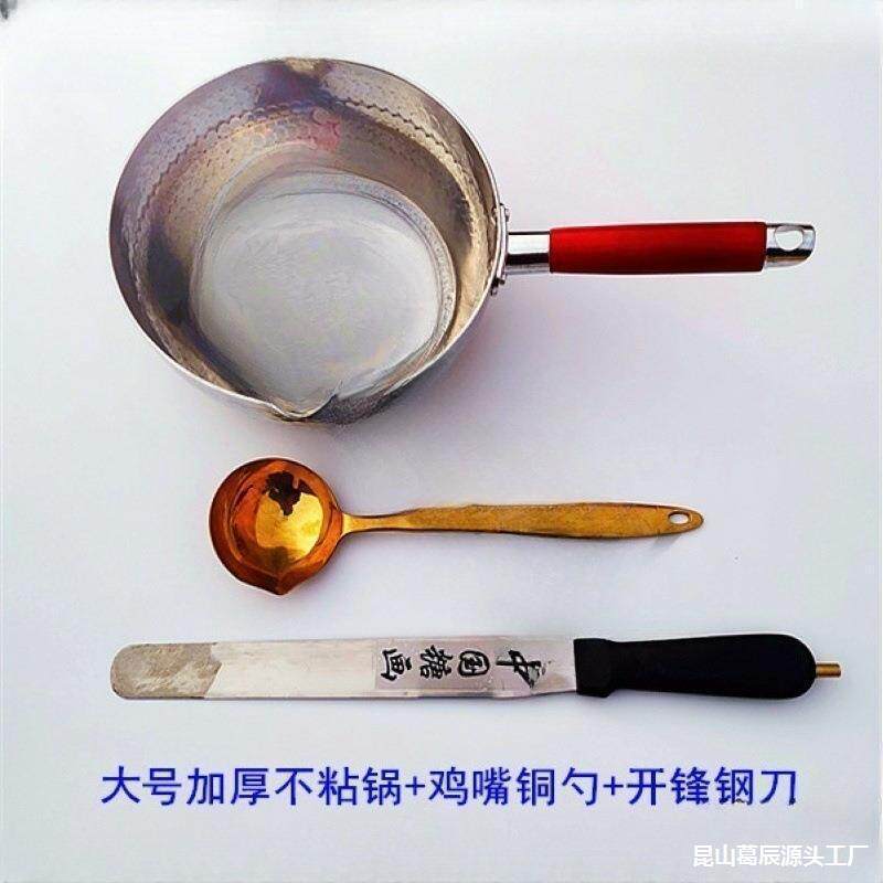 糖画工具全套 糖画锅糖画刀糖画勺子糖画三件套全套工具夜半