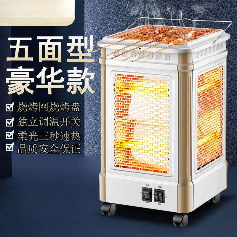 五面烧烤型取暖器家用小太阳速热烤火炉多功能浴用电暖气节能烤炉