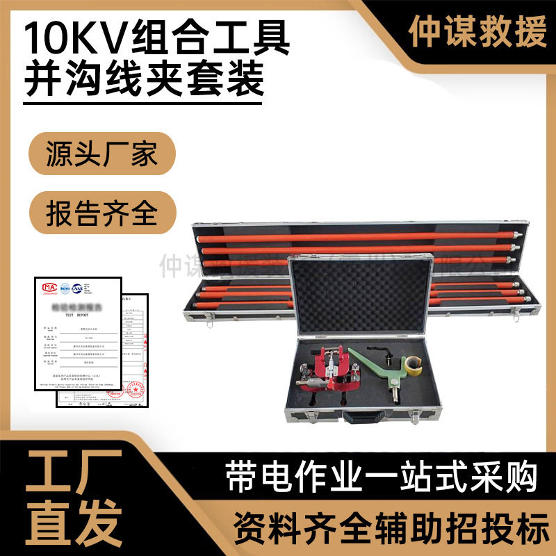 10KV组合工具单线并沟线夹套装断接施工工具引线电力线夹拆装