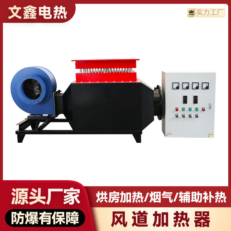 化肥烘干热风机 烘干房烤漆房辅助加热设备 高温循环空气电加热器