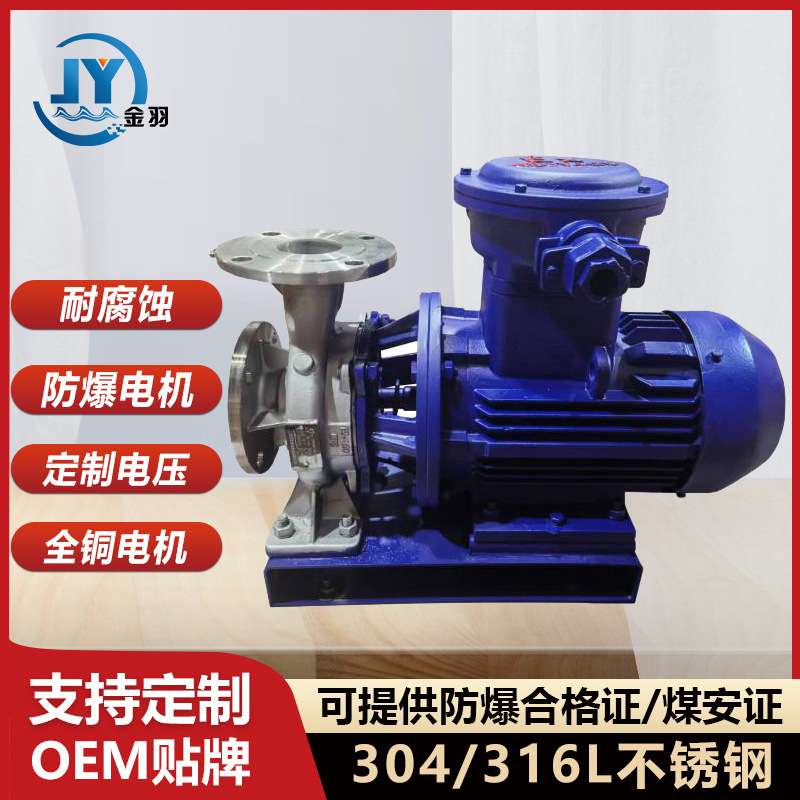 ISWH50-160不锈钢304管道离心泵 IHW50-160耐腐蚀卧式海水泵