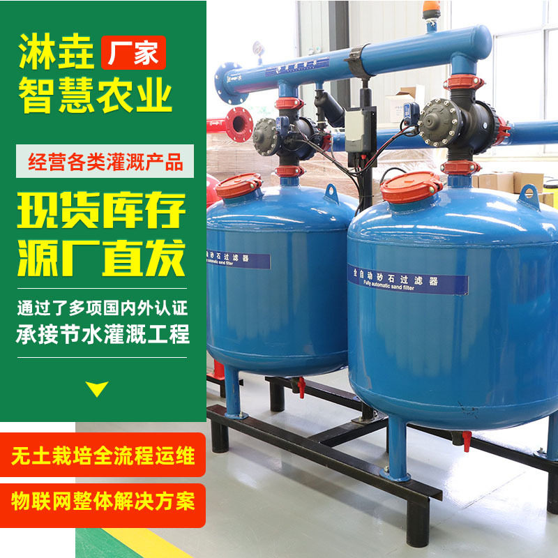反冲洗砂石过滤器滴灌喷灌农用水肥一体化过滤灌溉设备自动清洗