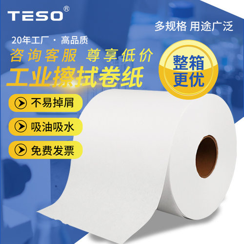 无尘纸白色大卷擦拭纸61021擦拭纸吸油吸水无纺布工业用无尘纸