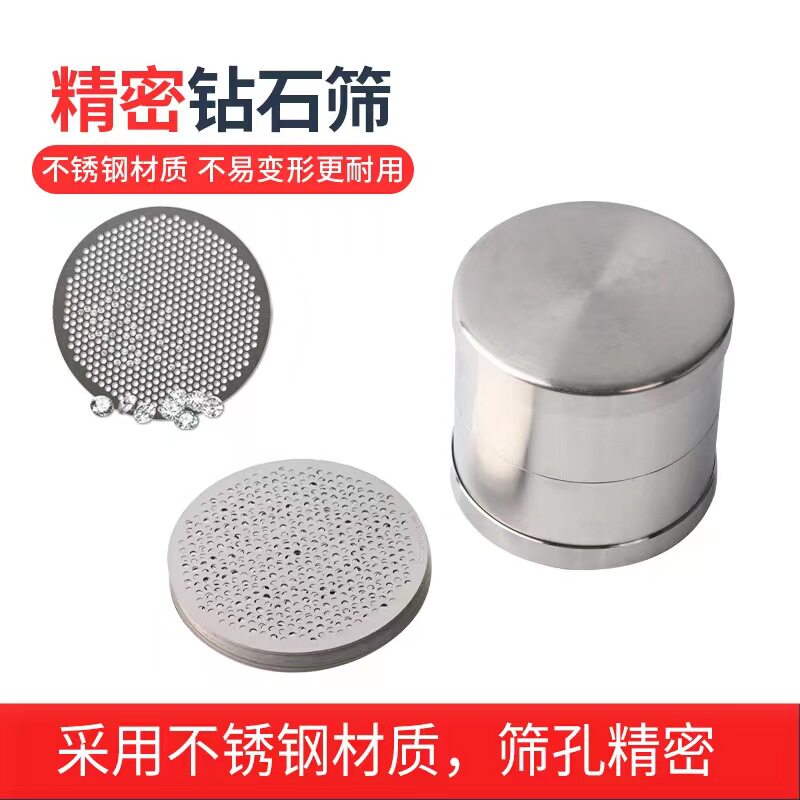 不锈钢钻石筛宝石大小筛 裸石筛片钻镶嵌测量石筛首饰工具