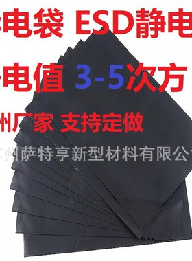 黑色PE导电袋 现货 电子产品包装袋静电袋 黑色炭黑导电袋30*40cm