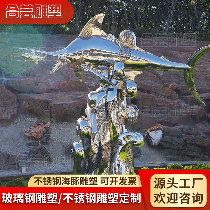不锈钢大型鱼海豚景观雕塑摆件