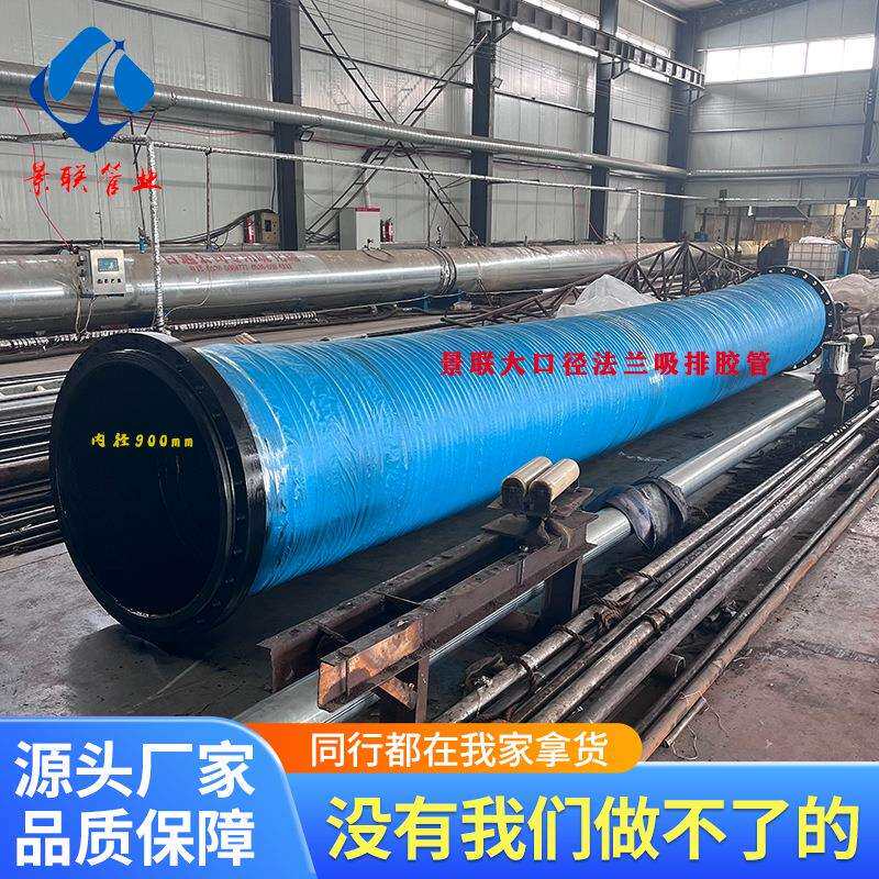 供应大口径吸排泥胶管法兰内衬抗磨大口径胶管钢丝骨架输水胶管