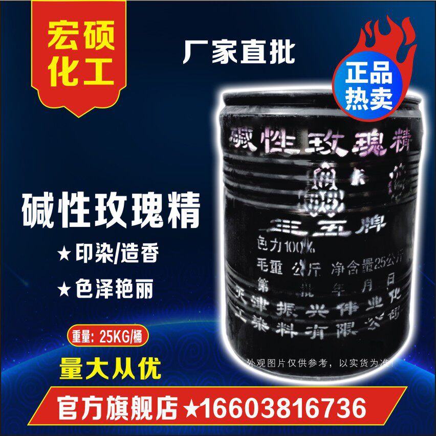 碱性玫瑰精染料佛香造纸上色专用质量保证精扎染水溶性紫红光水性