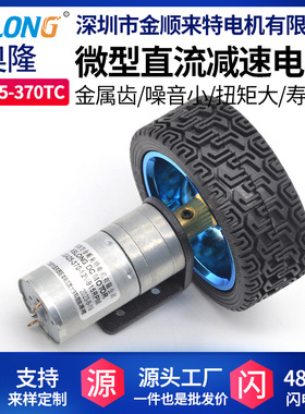 ASLONG JGA25-370TZ直流减速马达智能小车车轮固定架联轴器电机套