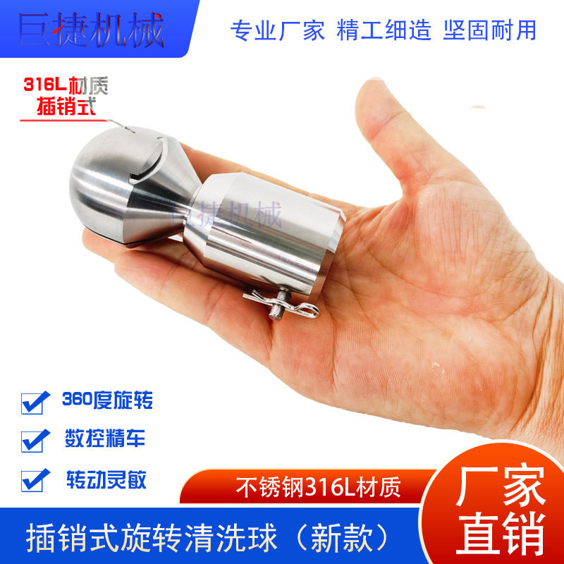 316L卫生级旋转清洗球不锈钢容器清洗器 插12.7至51管插销式洗罐
