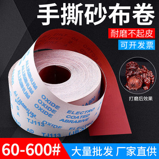 批发木工家具打磨JB 600目抛光水砂纸卷砂纸片 5手撕砂布卷60