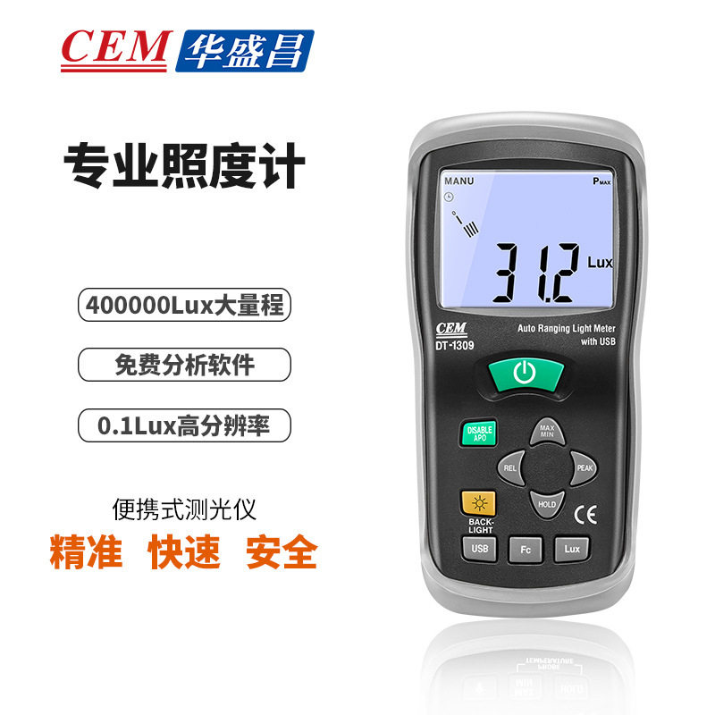 华盛昌DT-1309数字照度计测亮度测光仪灯光亮度仪流明仪