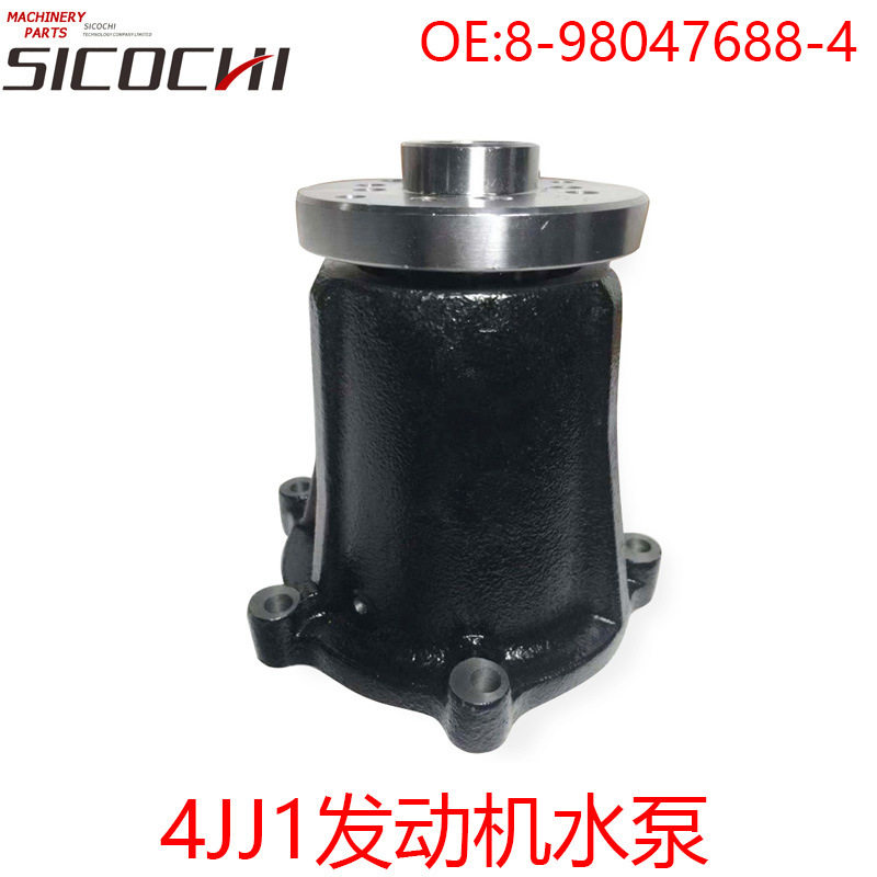 挖掘机水泵4JJ1发动机水泵长期稳定运行冷却液循环泵8-98047688-4