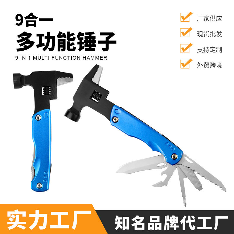 厂家直销 9合一不锈钢多功能锤子户外露营组合工具便携折叠式锤子