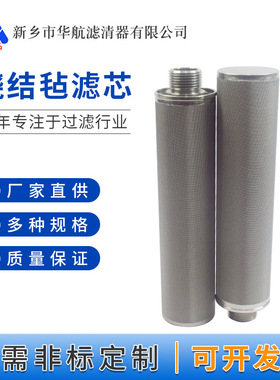 316L不锈钢烧结毡滤芯 50*230粉尘气体金属烧结毡过滤网5um