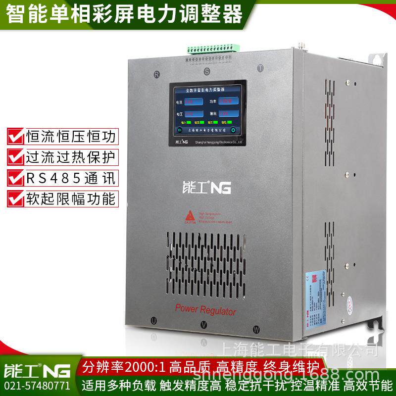 能工单相调压调功器500ASCR调功器电力调整器数字功率调整器