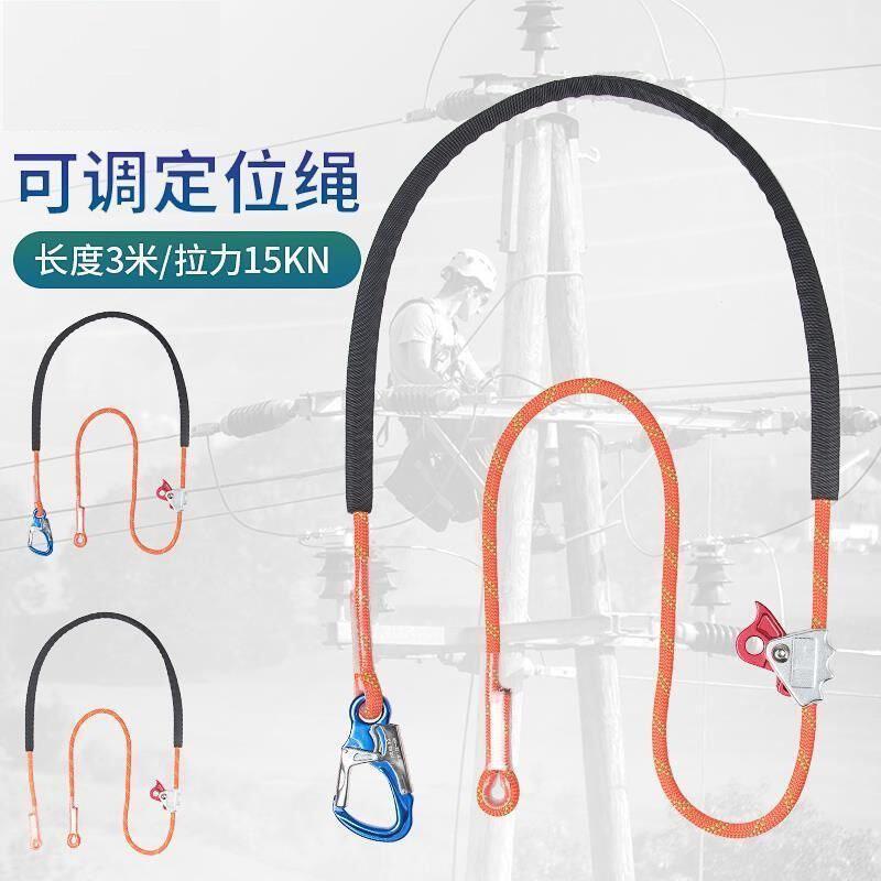 凤灏腾翔户外电工围杆空作业可调节定位绳扁带防坠落施工保险