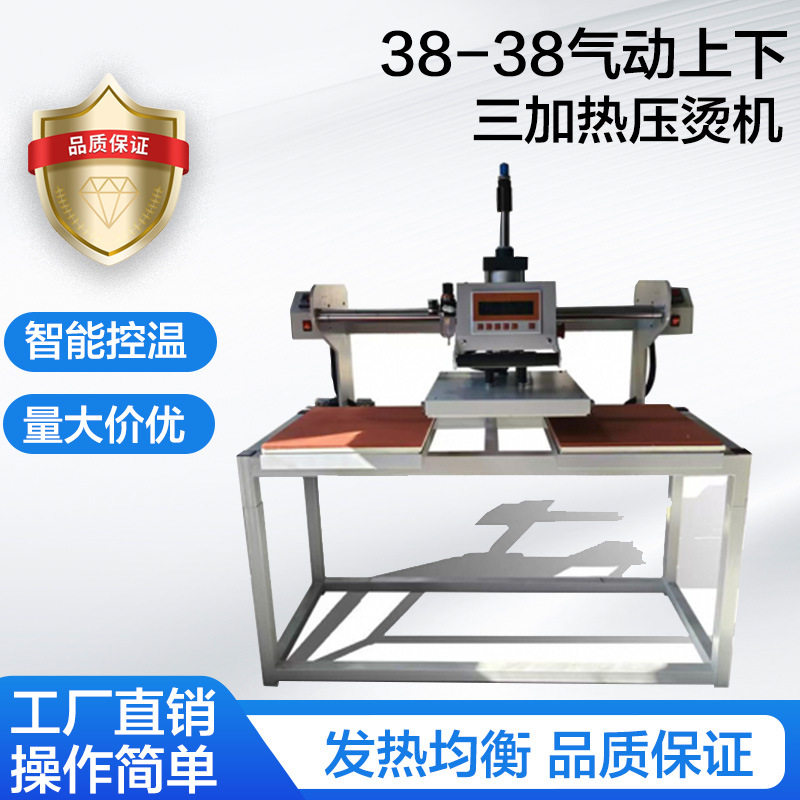 38*38气动上下三加热压烫机压痕热转印烫画烫钻烫标烫唛服装辅料