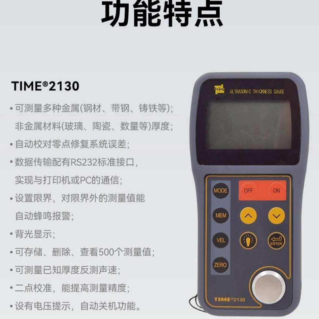时代TIME2130超声波测厚仪-原TT300A升级款采用超声波测量原理