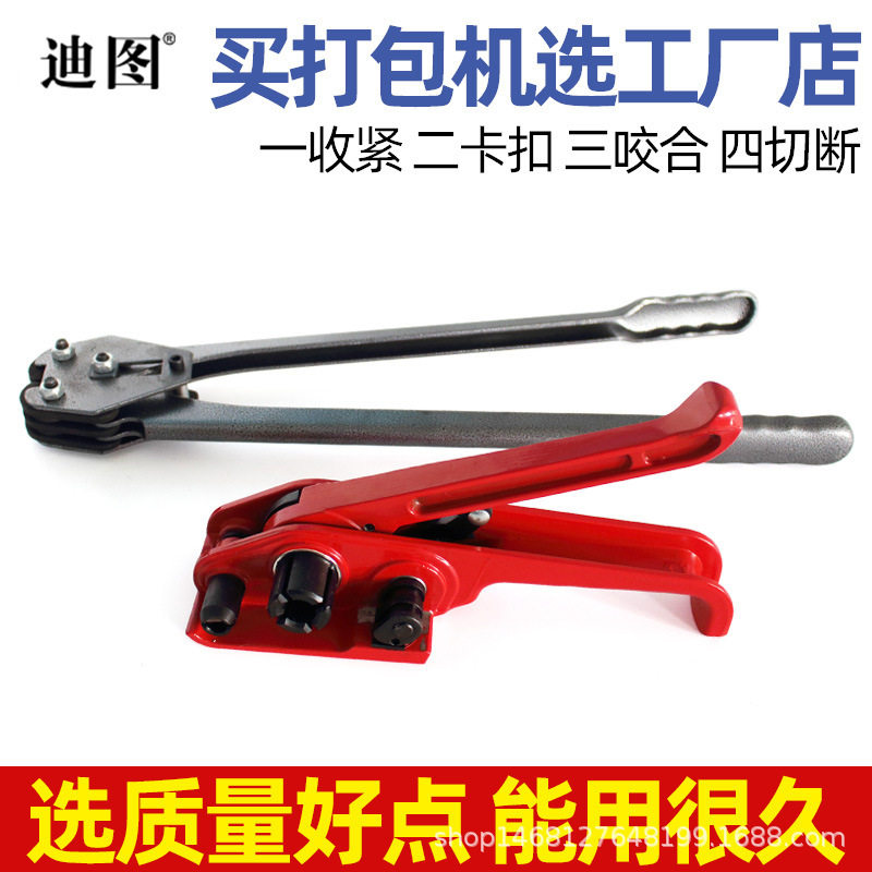 迪图手动打包机拉紧器塑钢带捆扎机加厚打包钳套装打包扣套装