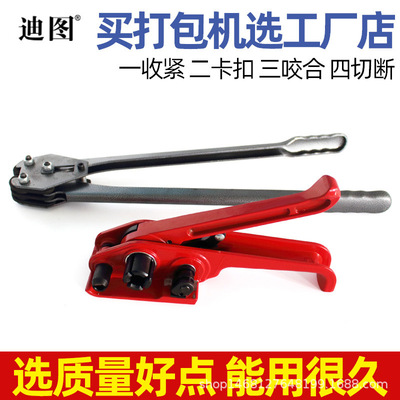 迪图手动打包机拉紧器塑钢带捆扎机加厚打包钳套装打包扣套装