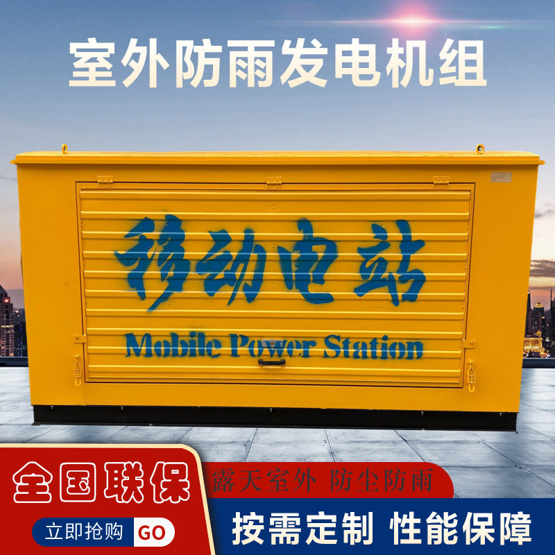 潍坊100KW柴油发电机组防雨罩室外应急备用电源发电机
