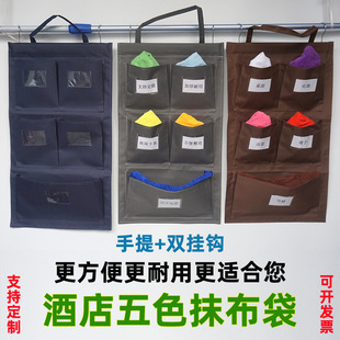 双挂钩五格抹布袋酒店客房工作车抹布袋防水收纳挂袋五色毛巾区分