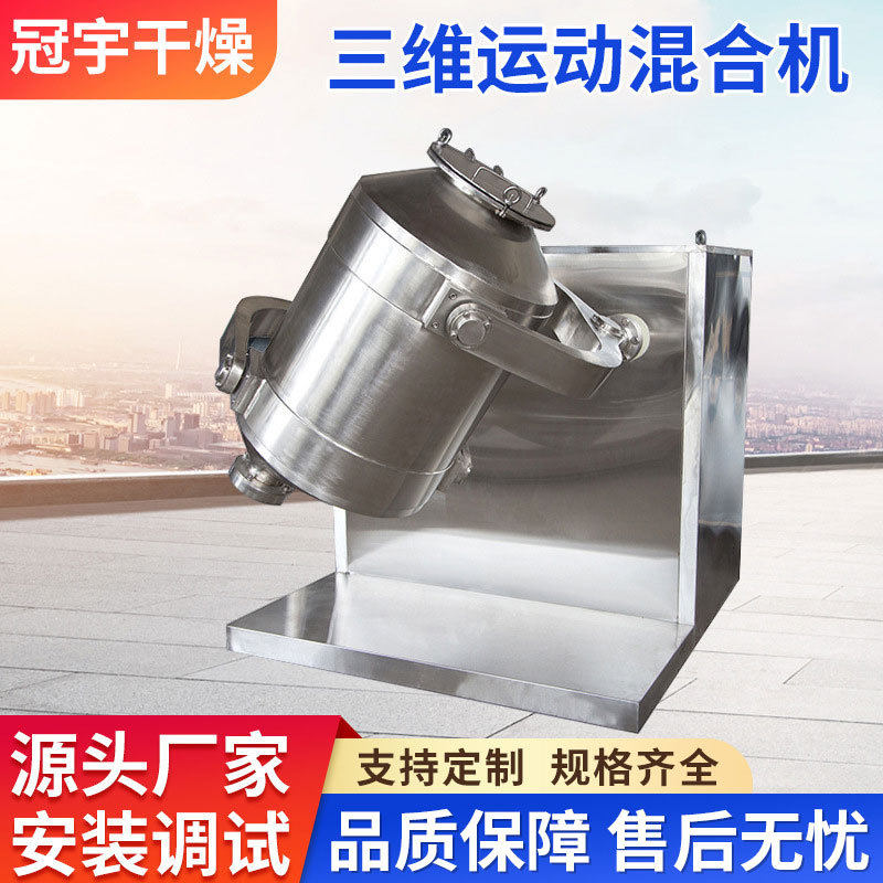 供应摇摆式运动混合设备 SYH系列多向运动混合机 食品三维混合机