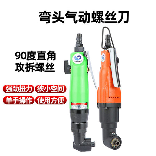 速豹6HBL弯头风批90度直角6HXL工业级风批 角落起子气动螺丝刀