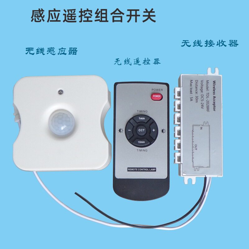 拓迪智能家居LED衣柜灯分线盒遥控感应器12V红外无线人体感应开关