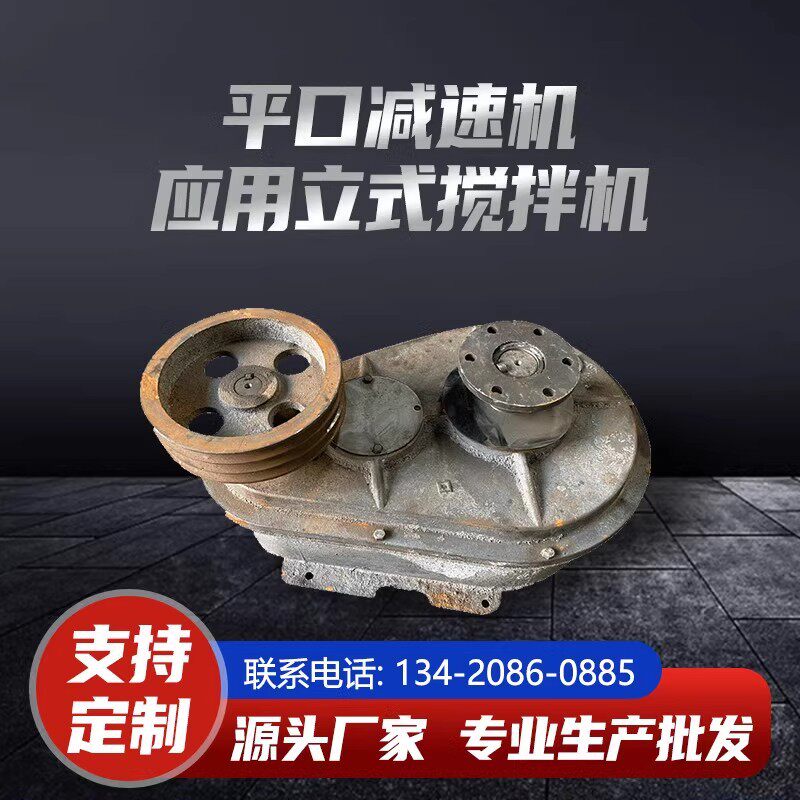 立式平口减速机混凝土搅拌机变速箱JW350 500750齿轮配件牙箱总成