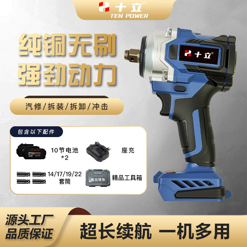 十立蓝黑胖子冲击电动扳手纯铜无刷充电式锂电电动工具跨境可批发