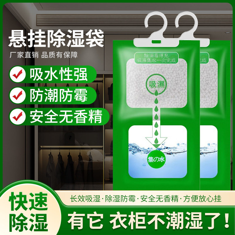 除湿袋家用吸湿袋2除味可挂式被褥吸水干燥剂房间衣柜批发除湿剂