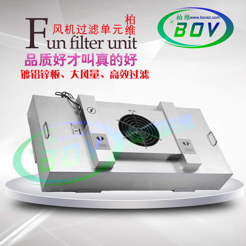 厂家直销高效过滤器ffu空气净化器ffu风机ffu净化单元ffu空气净化
