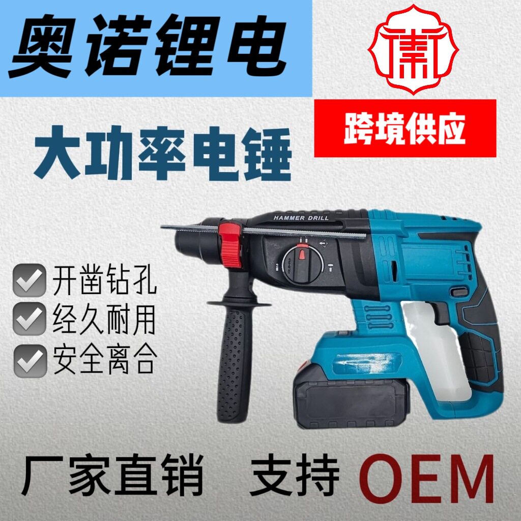 厂家直供新款26锂电电锤轻型电锤多功能工业级混泥土 凿铲钻