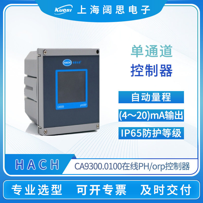 HACH哈希在线PH计CA9300.0100台式数显ORP控制仪智能水质分析仪