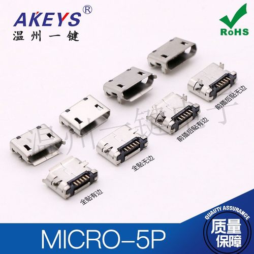 盘装1500个35元包邮micro 5P 前插后贴/贴片 卷/平口 麦克5P母座