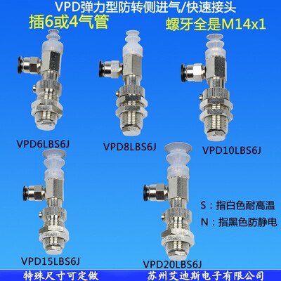真空吸盘弹力型侧进气防转金具支架VPD68101520LB6J