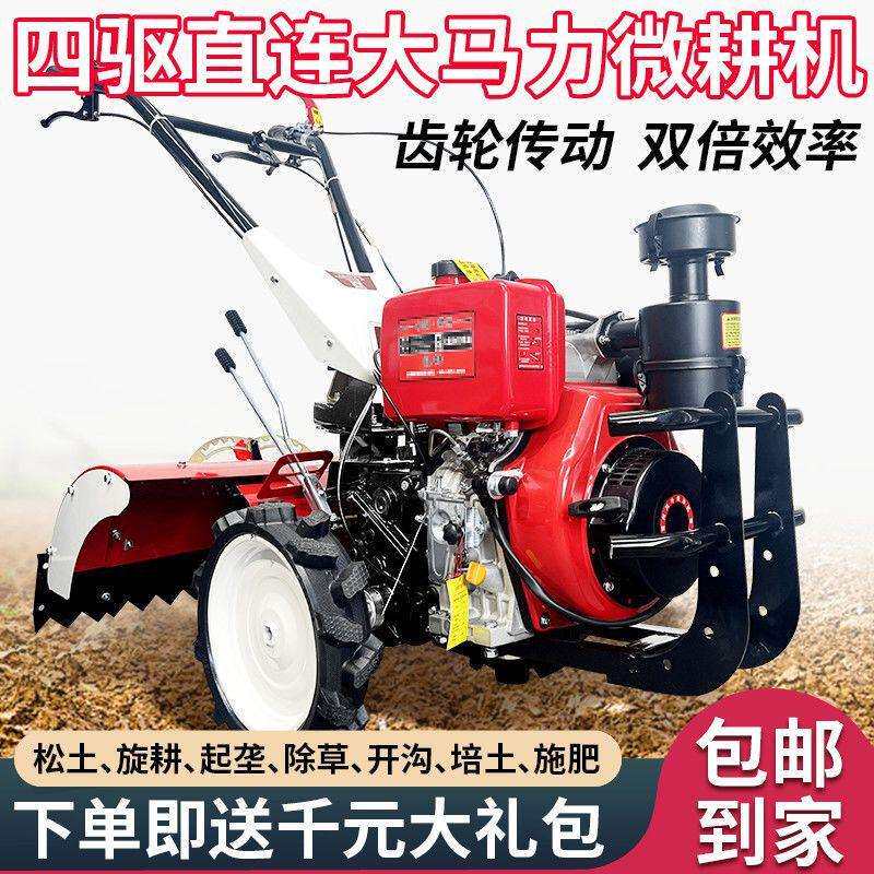 小型微耕机新型旋耕机四驱老人耕地机果园柴油农用开沟机翻土耕田