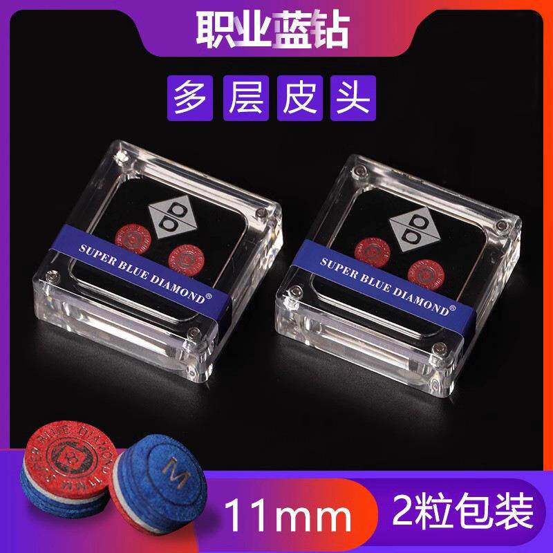 职业蓝钻多层皮头小头杆皮头黑8斯诺克皮头台球杆枪头超级蓝钻