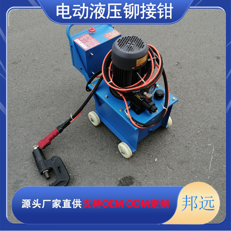 液压铆钉机全自动通风管法兰角铁单头双头风阀打孔钳邦远牌