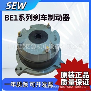 BMG1 SEW电机刹车制动器BE1 8抱闸总成全新原装
