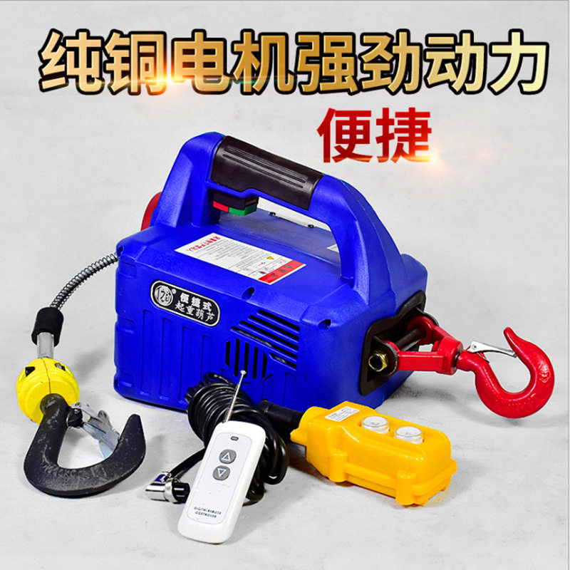 家用220v微型电葫芦吊机遥控便携式牵引提升机小型钢丝绳电动葫芦
