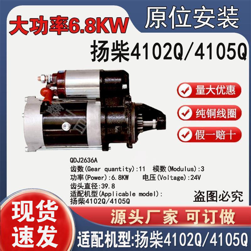 起动机扬柴4102Q/4105Q减速QDJ2636AQDJ2659