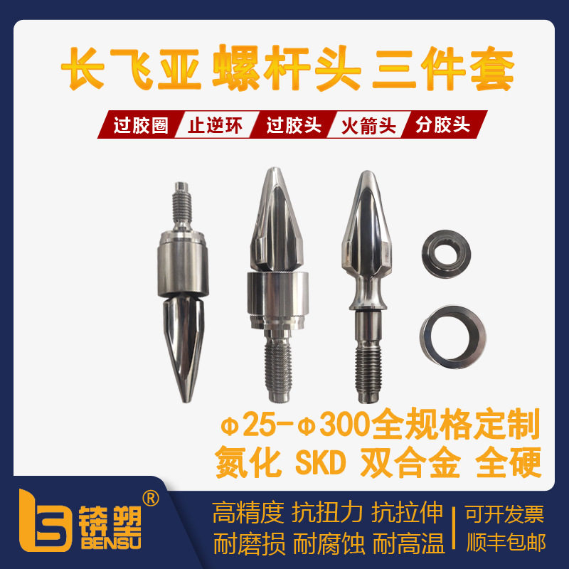 批发长飞亚注塑机螺杆头螺杆配件料管机过胶头圈式火箭头工厂直销
