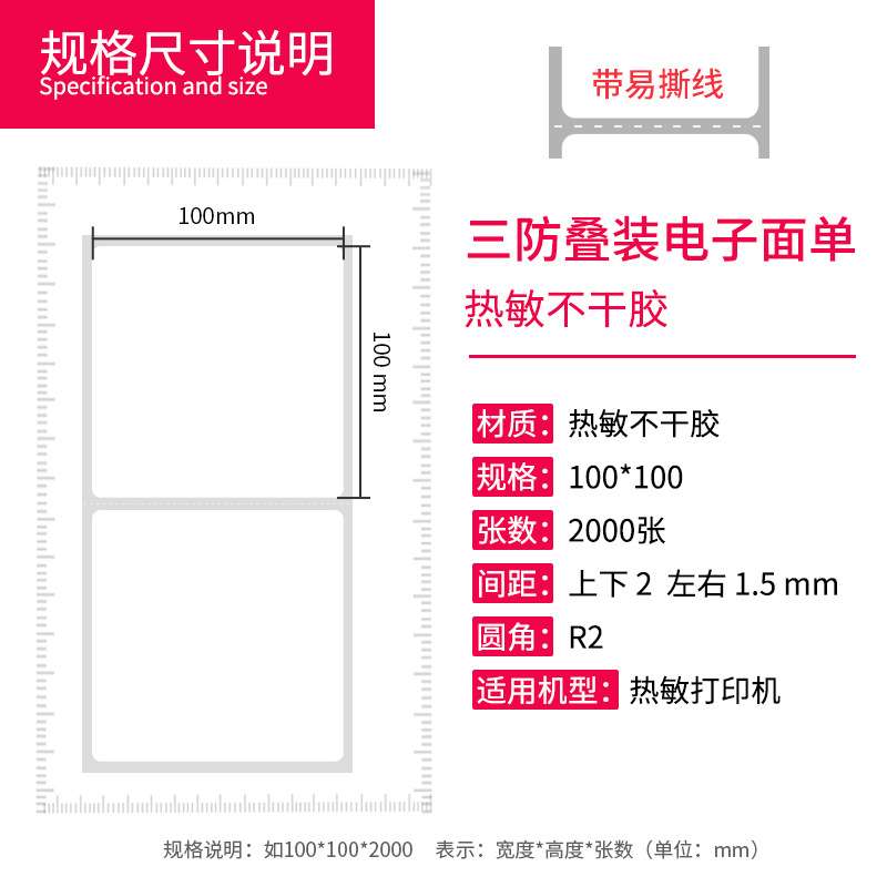 叠装三防热敏纸强粘100*100*2000E邮宝标签不干胶标签条码打印纸