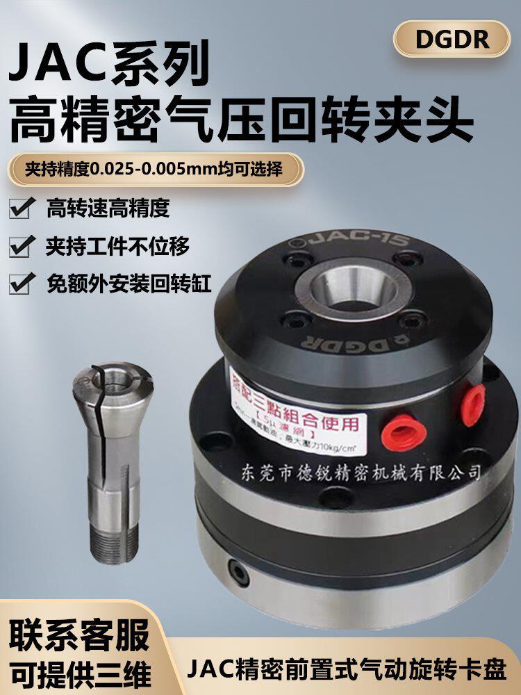 德锐旋转气动卡盘夹头中空小型气动夹紧夹具自动化装备前置式卡盘