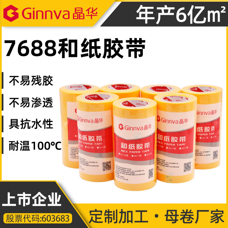 源头工厂批发分色和纸胶带家具装修喷漆遮蔽保护分色带纸胶带